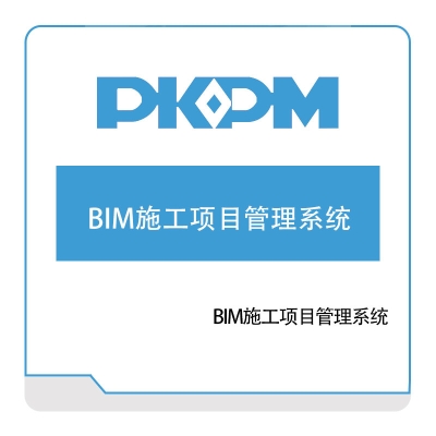 构力科技 BIM施工项目管理系统 数字建造