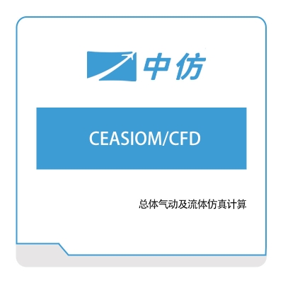 中仿科技 CEASIOM,CFD 仿真软件