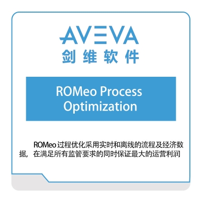 剑维软件 AVEVA ROMeo-Process-Optimization 智能制造