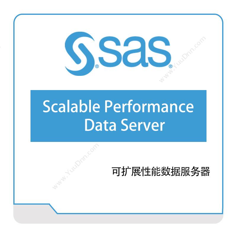 赛仕软件 SAS 可扩展性能数据服务器 商业智能BI