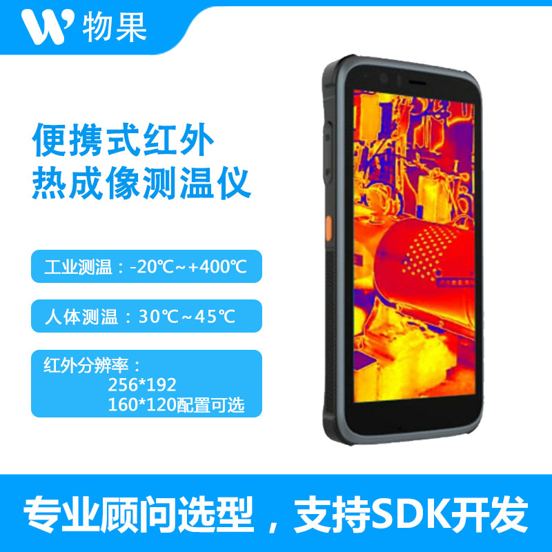 物果智家HAND MT5HW安卓PDA