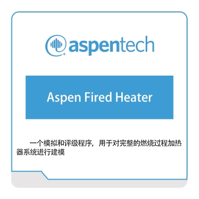 艾斯本 Aspentech Aspen-Fired-Heater 化工过程仿真