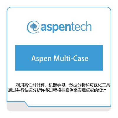 艾斯本 Aspentech Aspen-Multi-Case 化工过程仿真