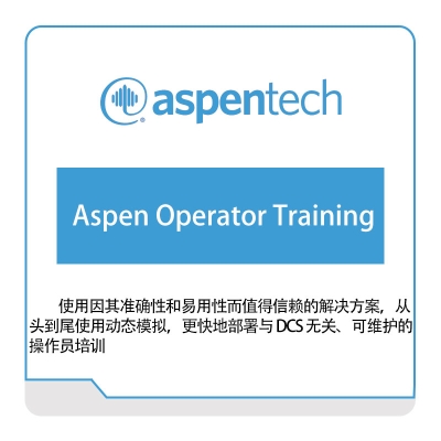 艾斯本 Aspentech Aspen-Operator-Training 化工过程仿真