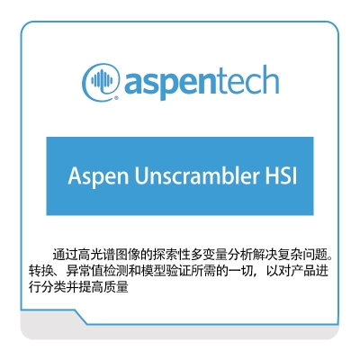 艾斯本 Aspentech Aspen-Unscrambler-HSI 化工过程仿真