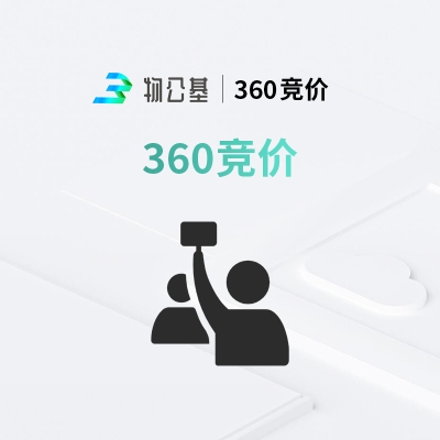 物公基企服 360竞价 竞价运营托管