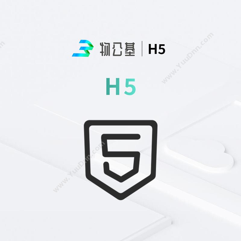 物公基企服 H5 微信开发