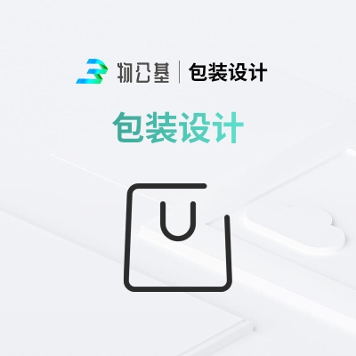 物公基企服 包装设计 包装设计