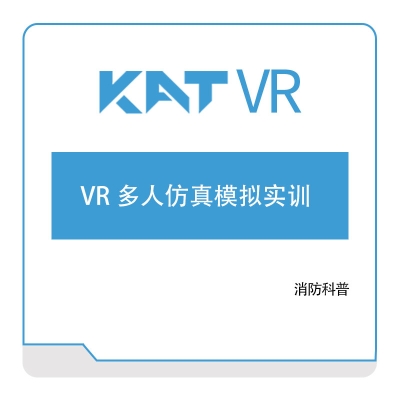 katvr VR-多人仿真模拟实训 VR虚拟现实