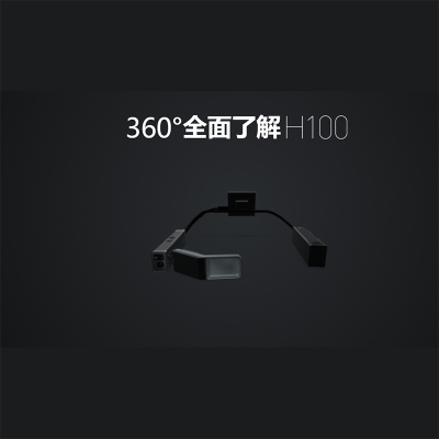 亮风台 HiAR h100 增强现实