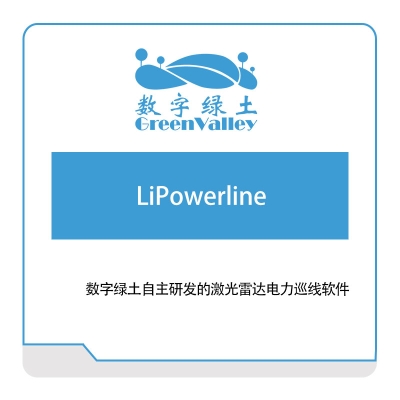 数字绿土 LiPowerline 自动驾驶软件