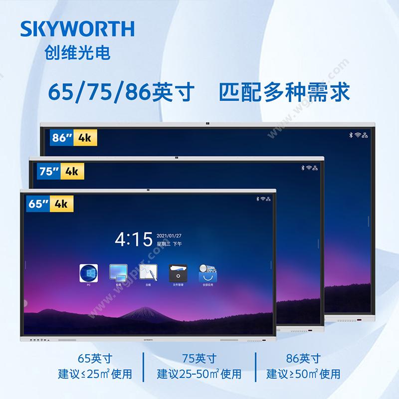 创维 Skyworth X系列 智慧黑板