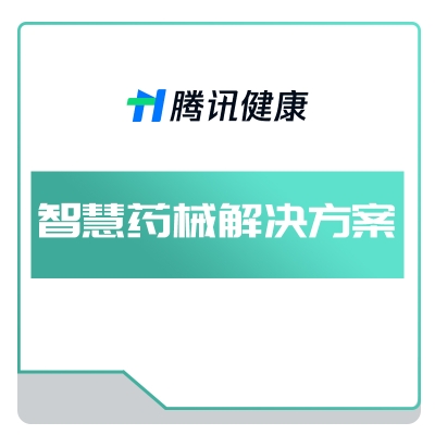 腾讯健康 智慧药械解决方案 AI诊断