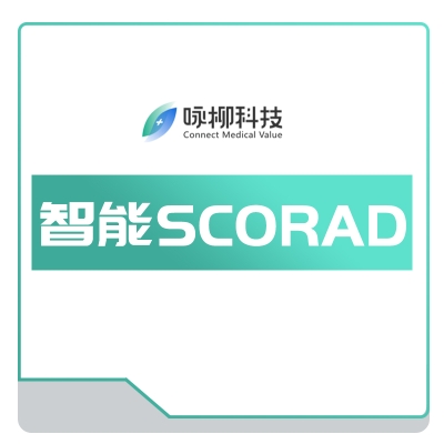 咏柳科技 智能SCORAD AI诊断