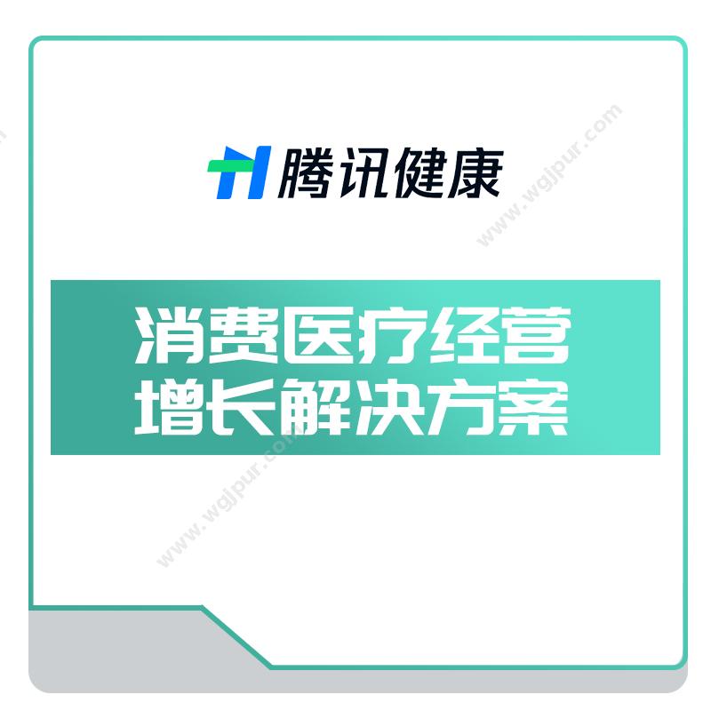 北京致远慧图消费医疗经营增长解决方案眼底筛查