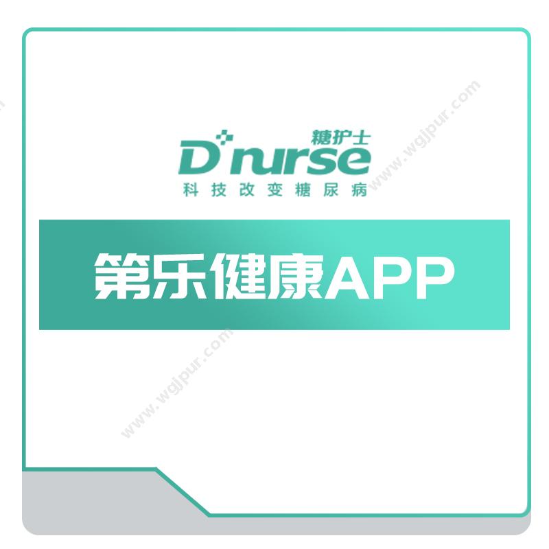 糖护科技第乐健康APP血糖检测仪