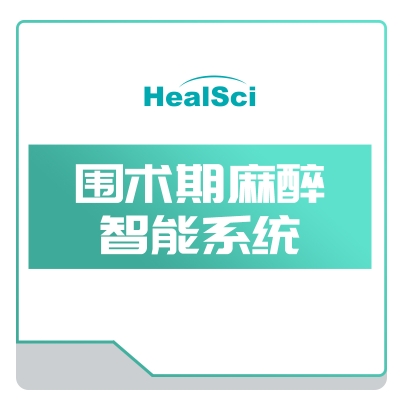 HEALTLY LAB 围术期麻醉 智能系统 AI诊断