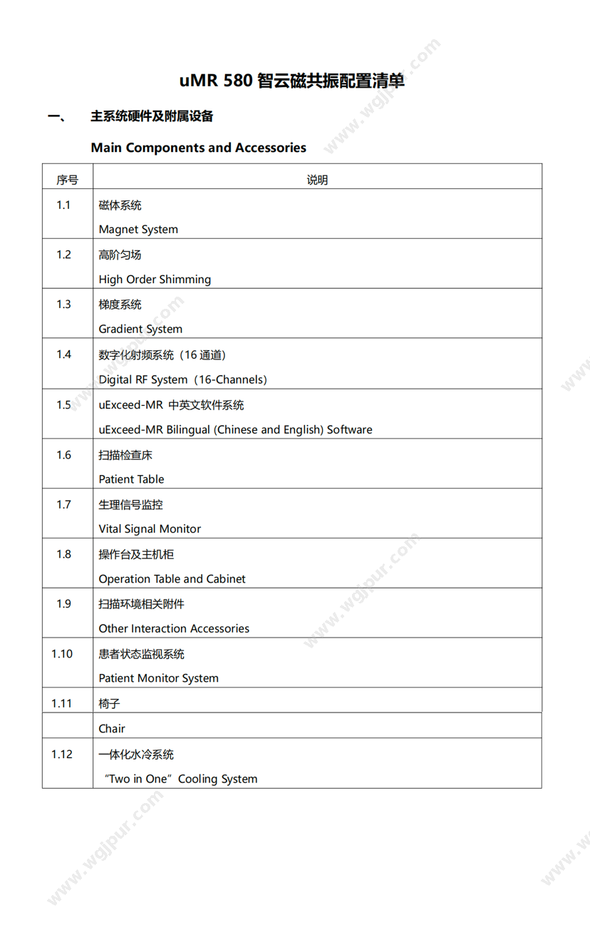 联影 uMR 580（含一体化水冷机、精密空调） 放射影像