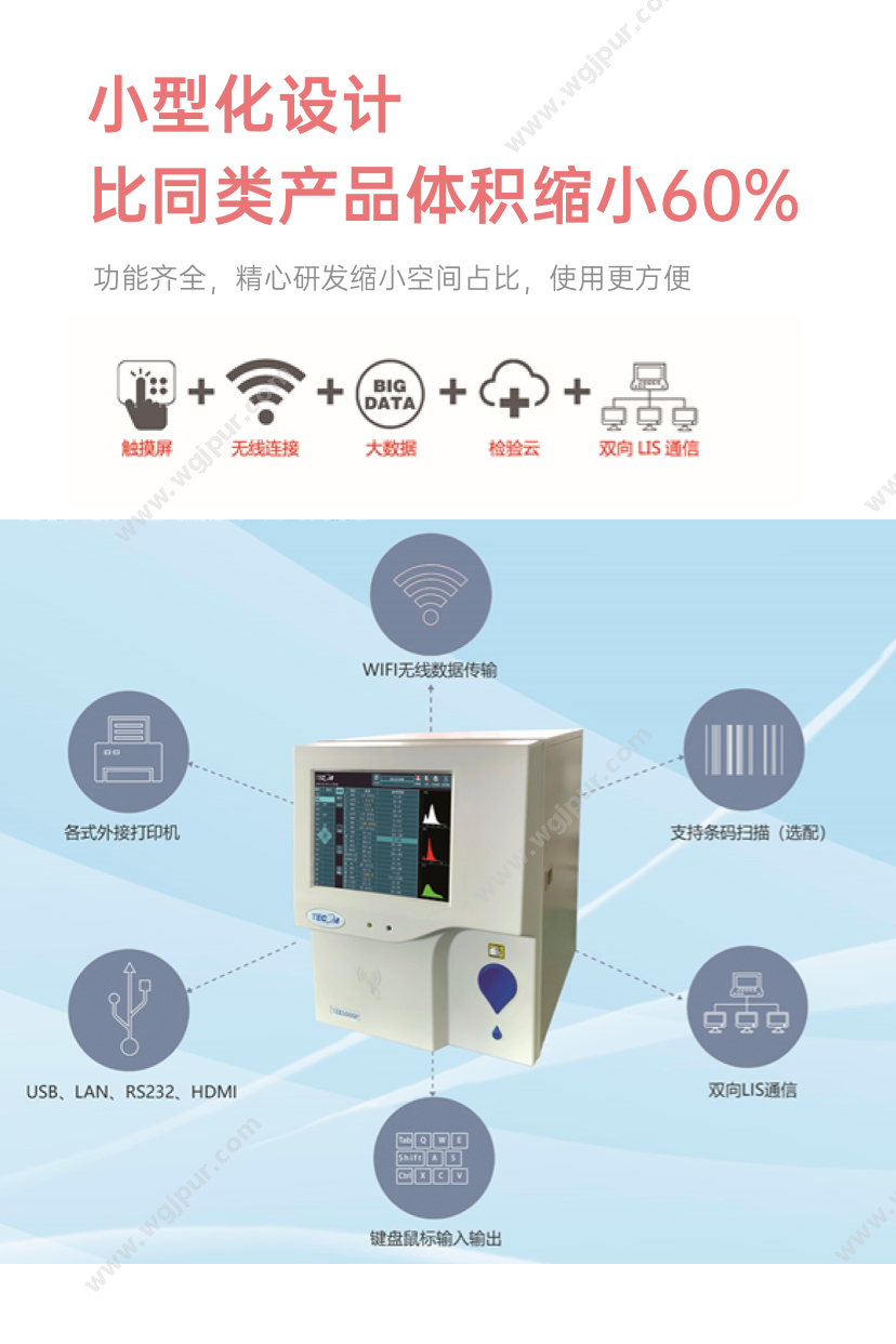 特康科技 TEK5000P 体外诊断