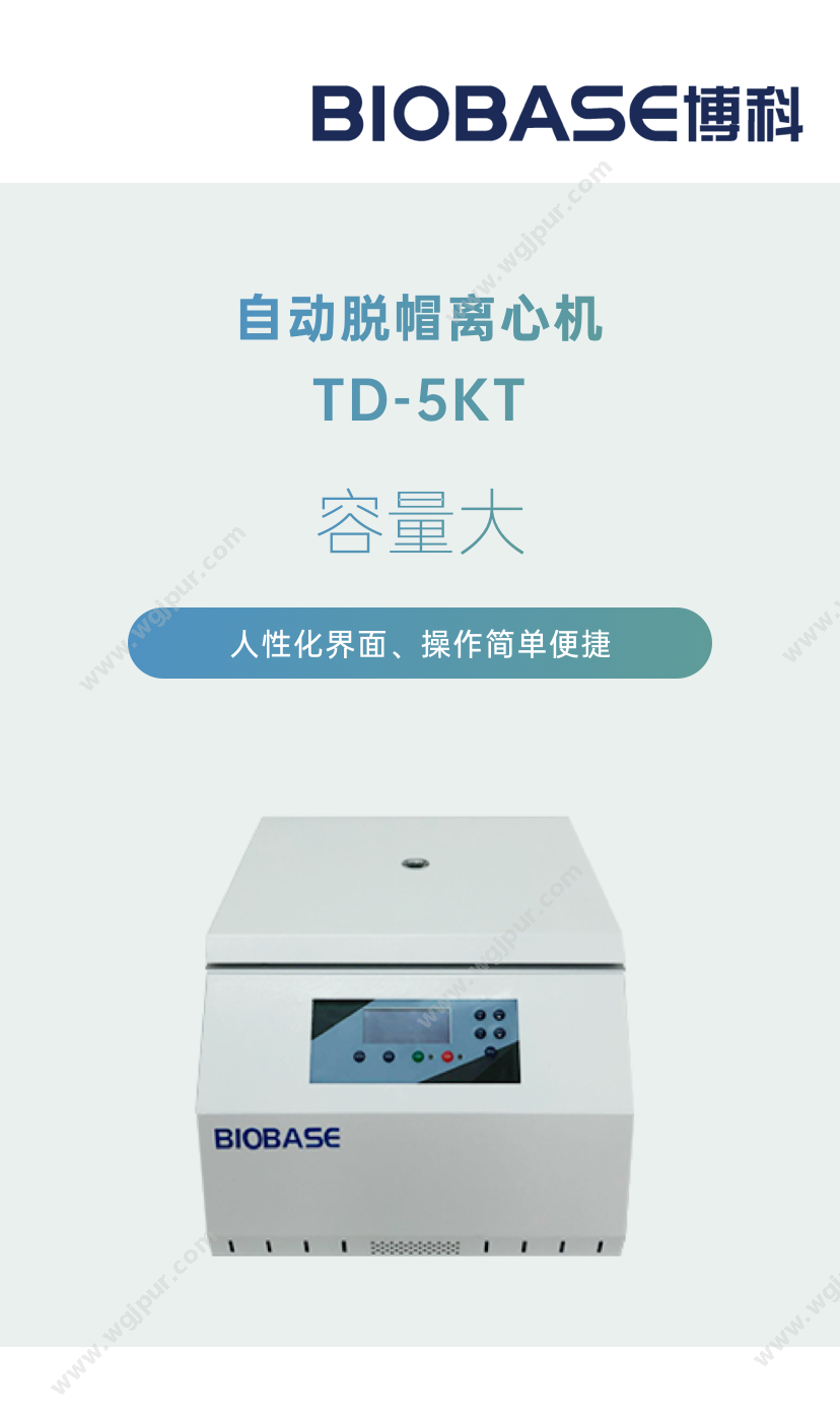 博科集团 TD-5KT 体外诊断