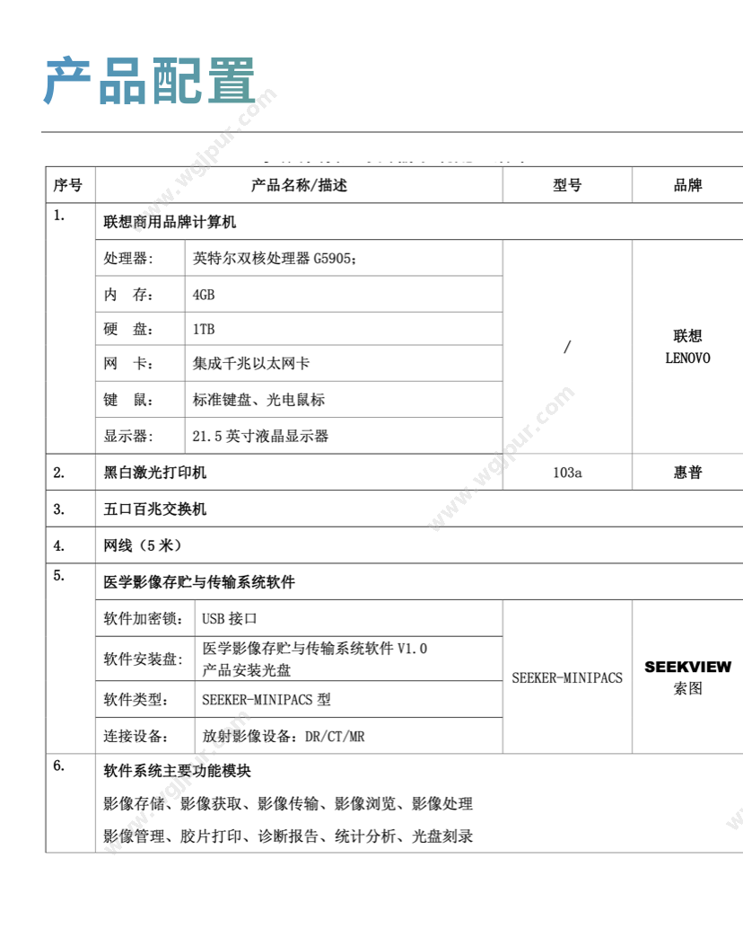 索图科技 SEEKER-MINIPACS1.0 放射影像