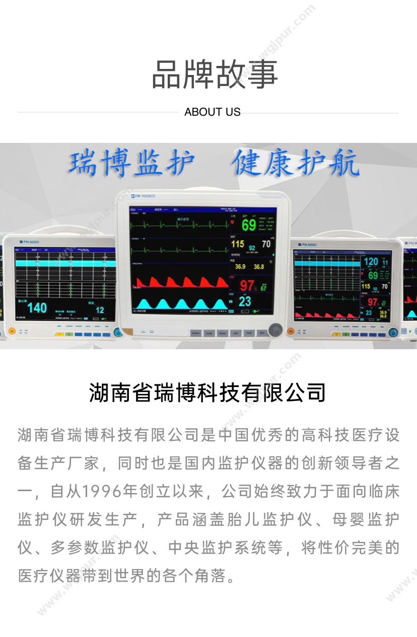 瑞博科技 PM-9000A＋ 生命监测