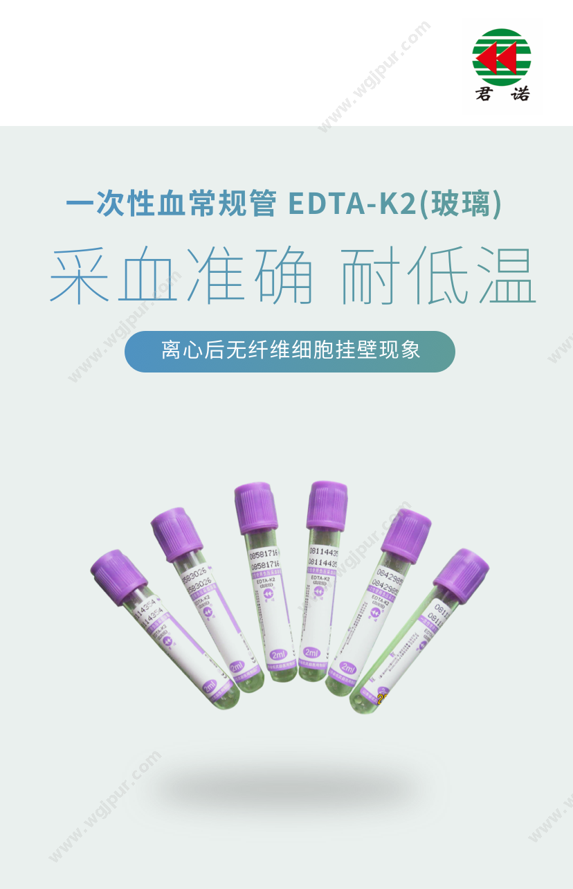 成医制品 EDTA-K2(玻璃)1800支/件 医用耗材