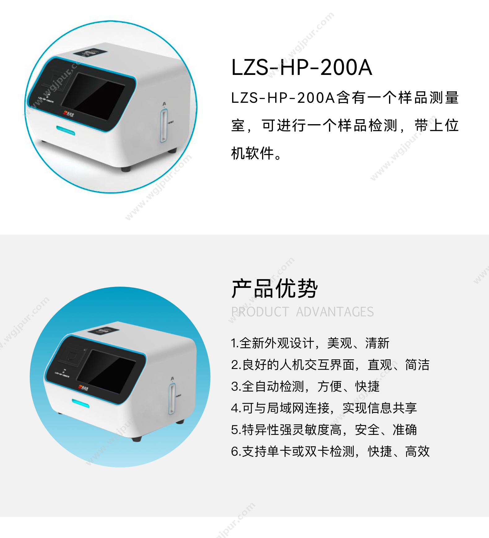 乐众生 LZS-HP-200A 体外诊断