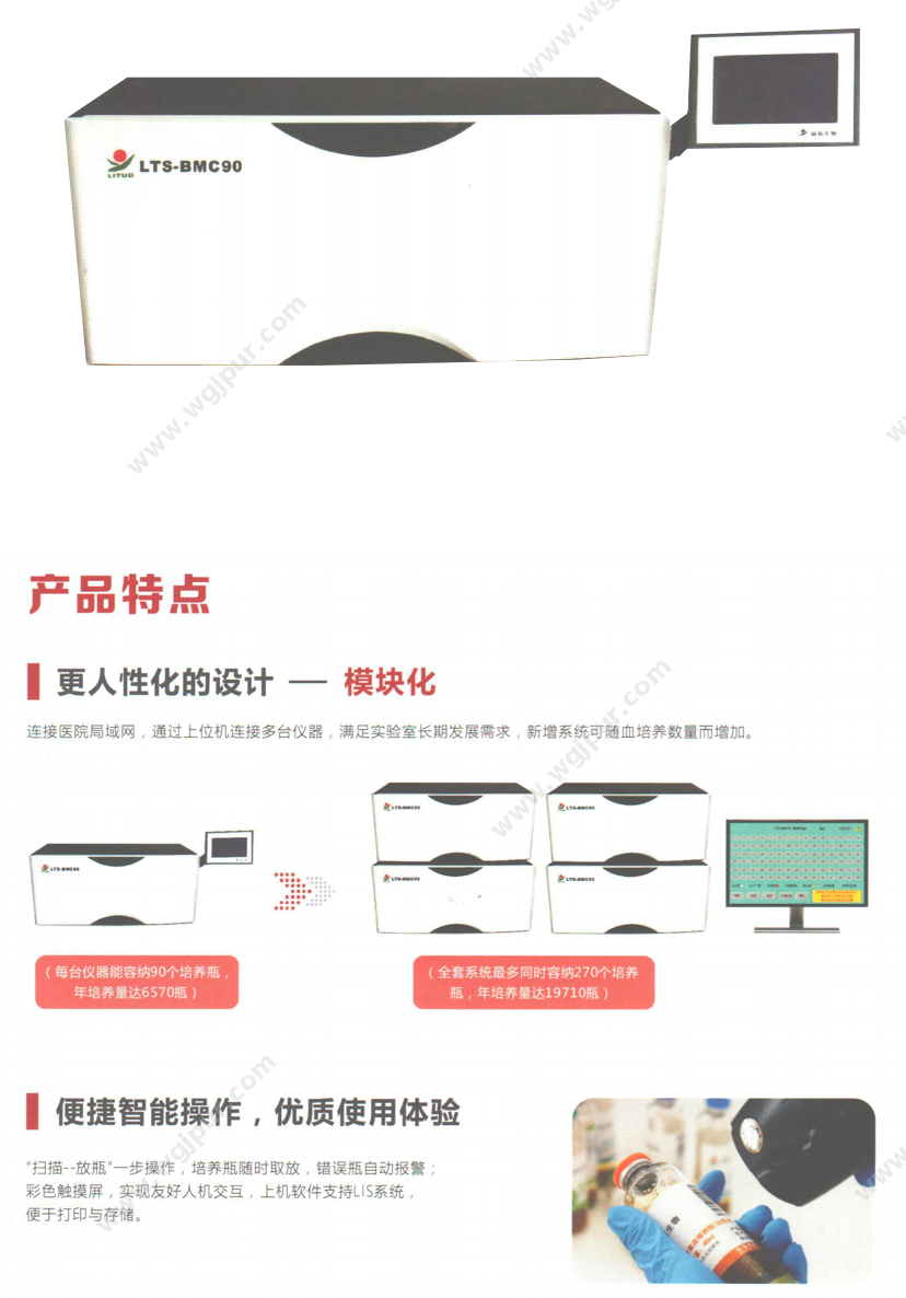 丽拓生物 LTS-BMC 90 体外诊断