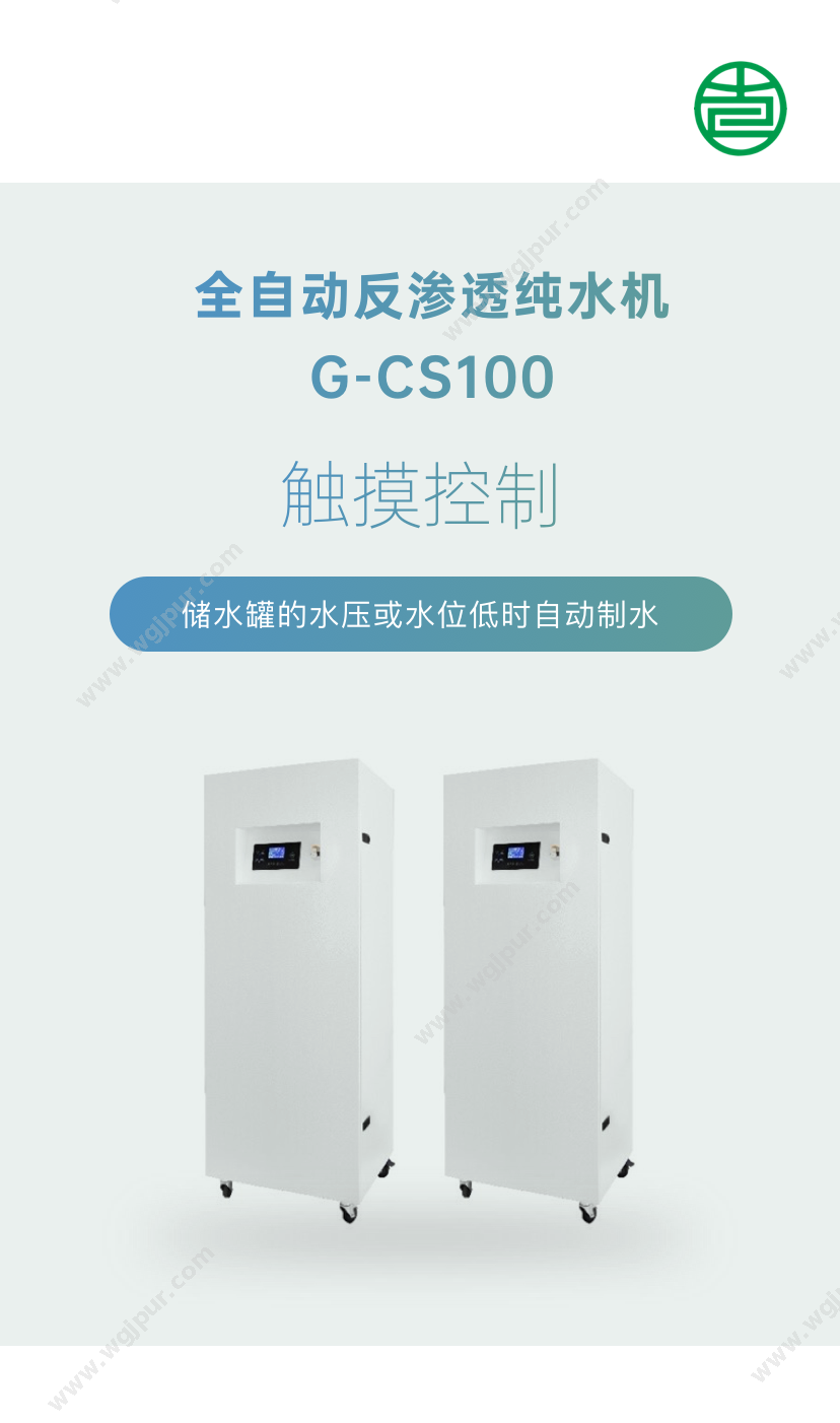 吉好医疗 G-CS100 感染控制