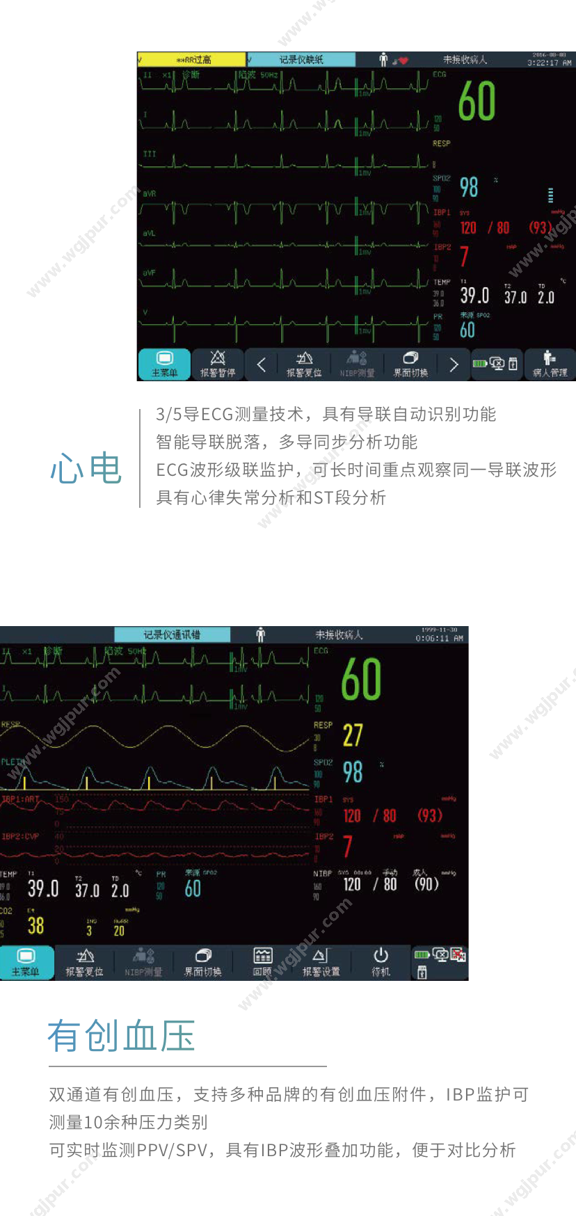 科曼医疗 STAR8000E 生命监测