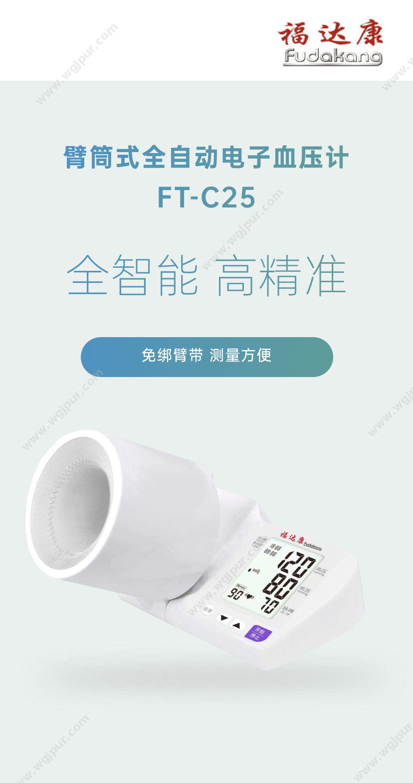 福达康 FT-C25 生命监测