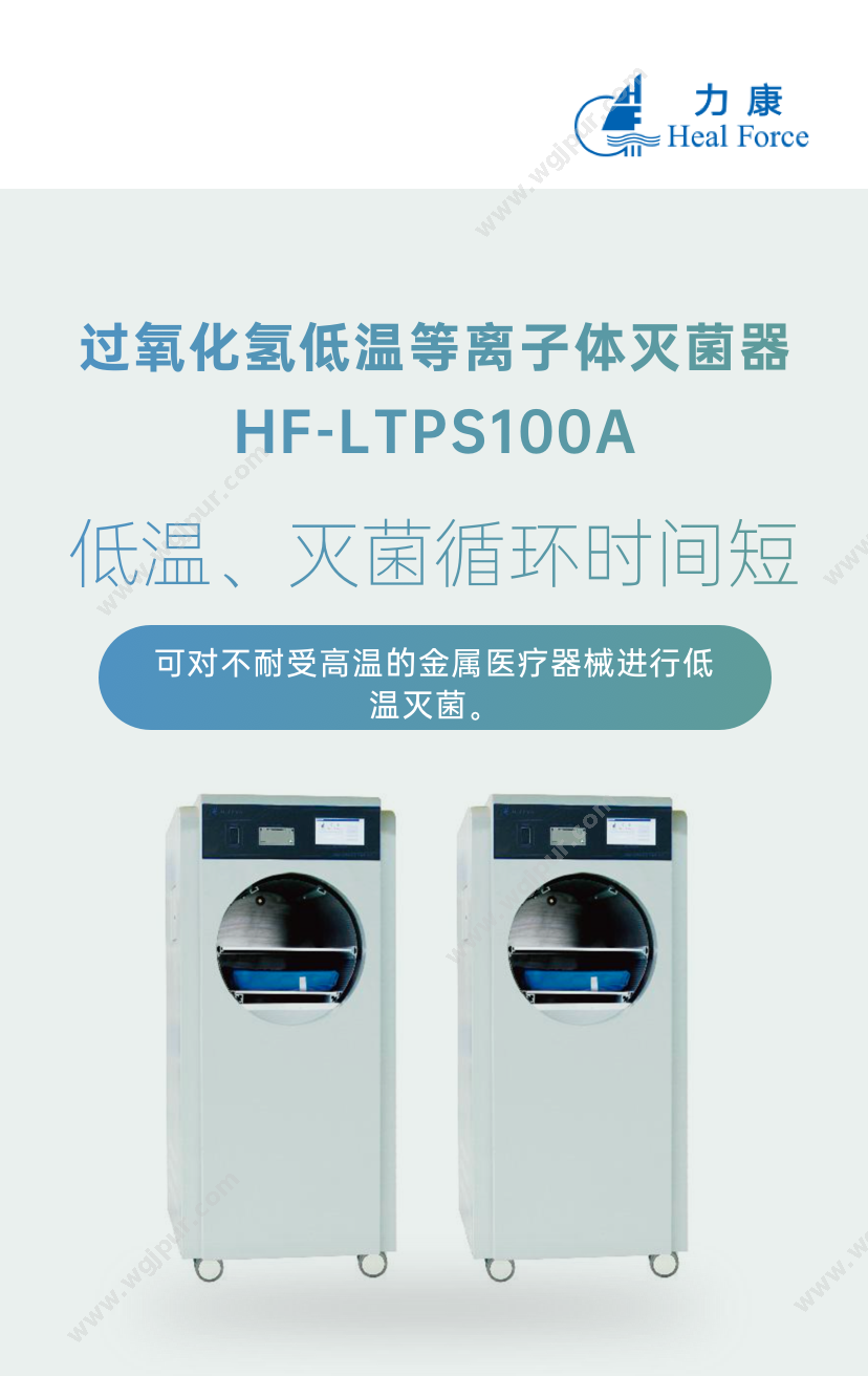 力康生物医疗 HF-LTPS100A 感染控制