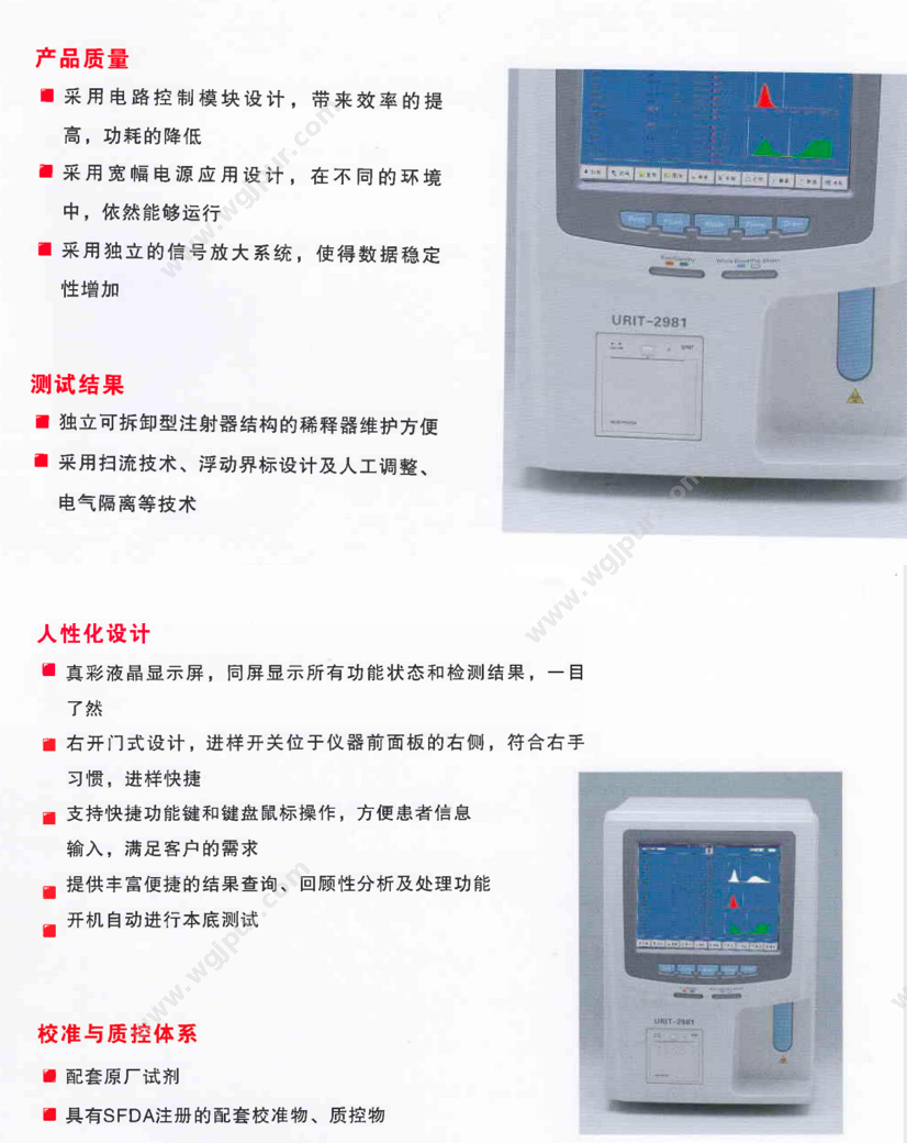 优利特 URIT- 2981（三分类）台 体外诊断