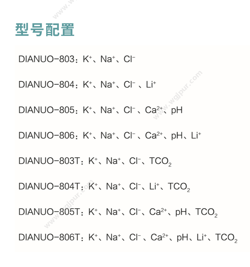 典诺生物 DIANUO-806T 体外诊断