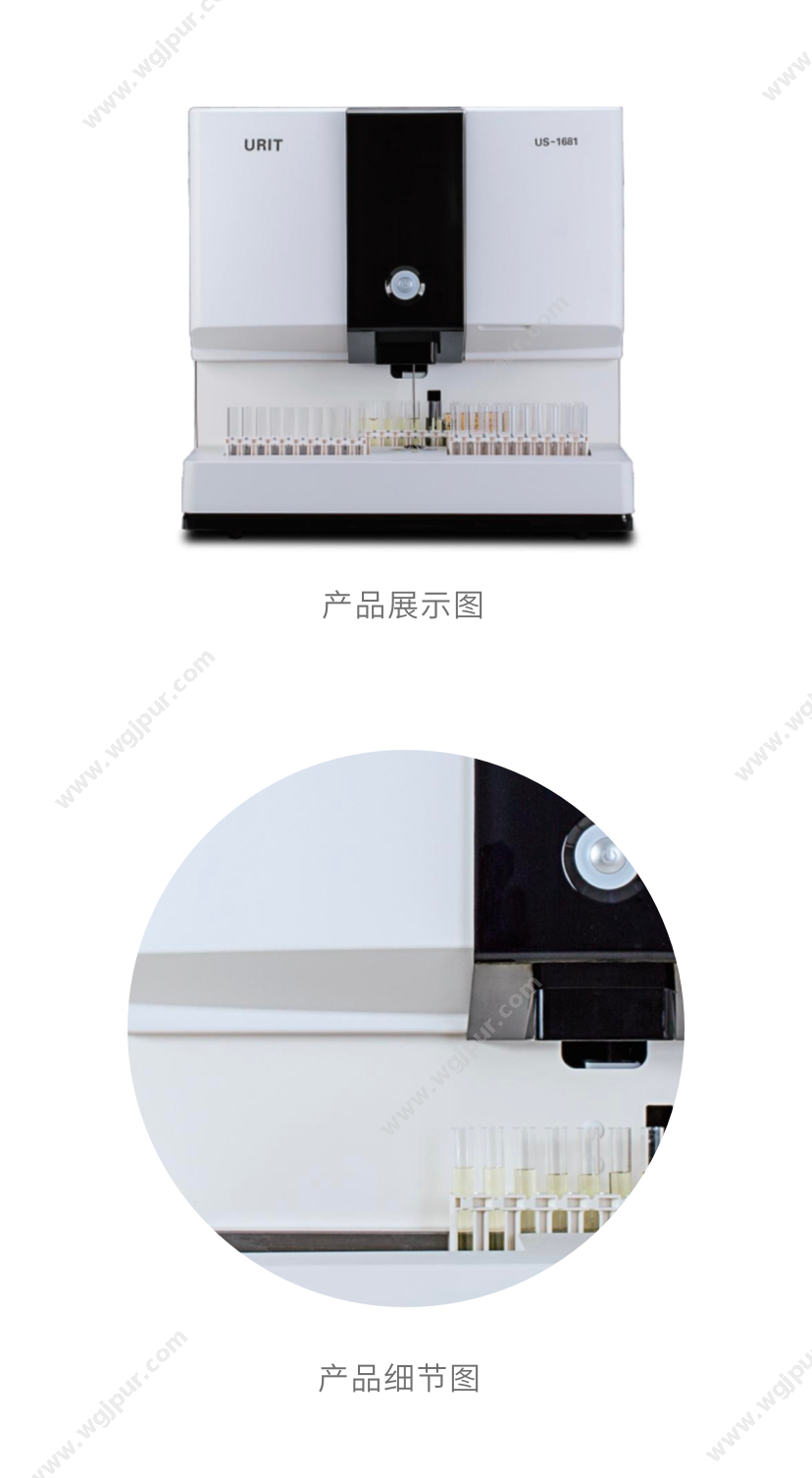 优利特 US-1681 体外诊断