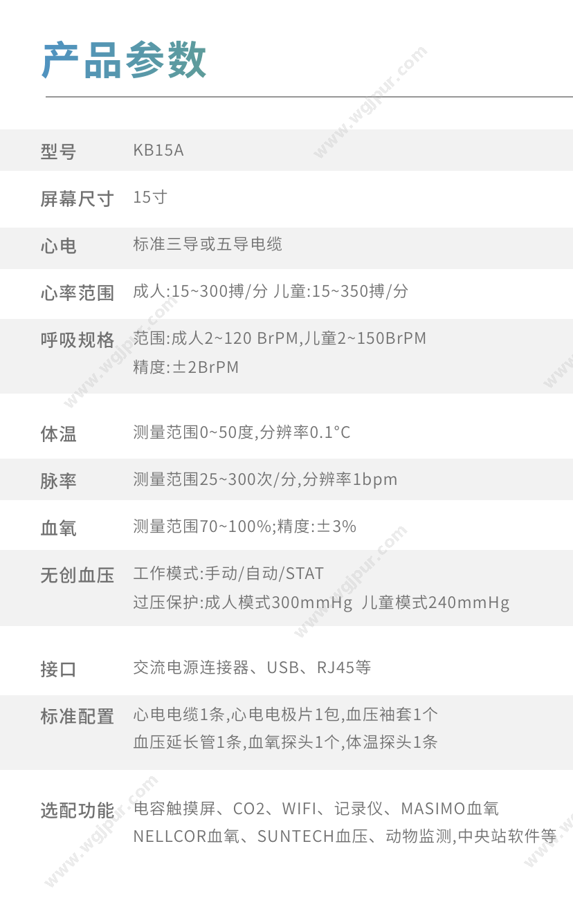 联赢医疗 联赢医疗 监护仪 KB15A 生命监测