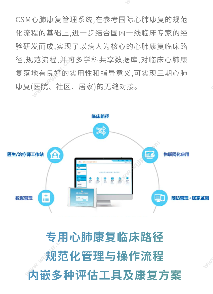 聚陆医疗 心肺康复管理系统软件 V2.0 生命监测