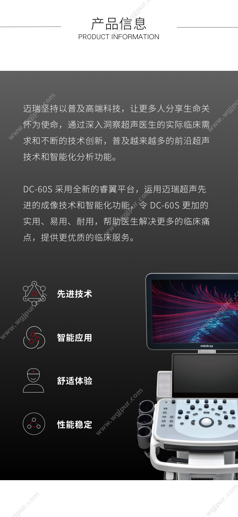 医信通 DC-60S 超声影像