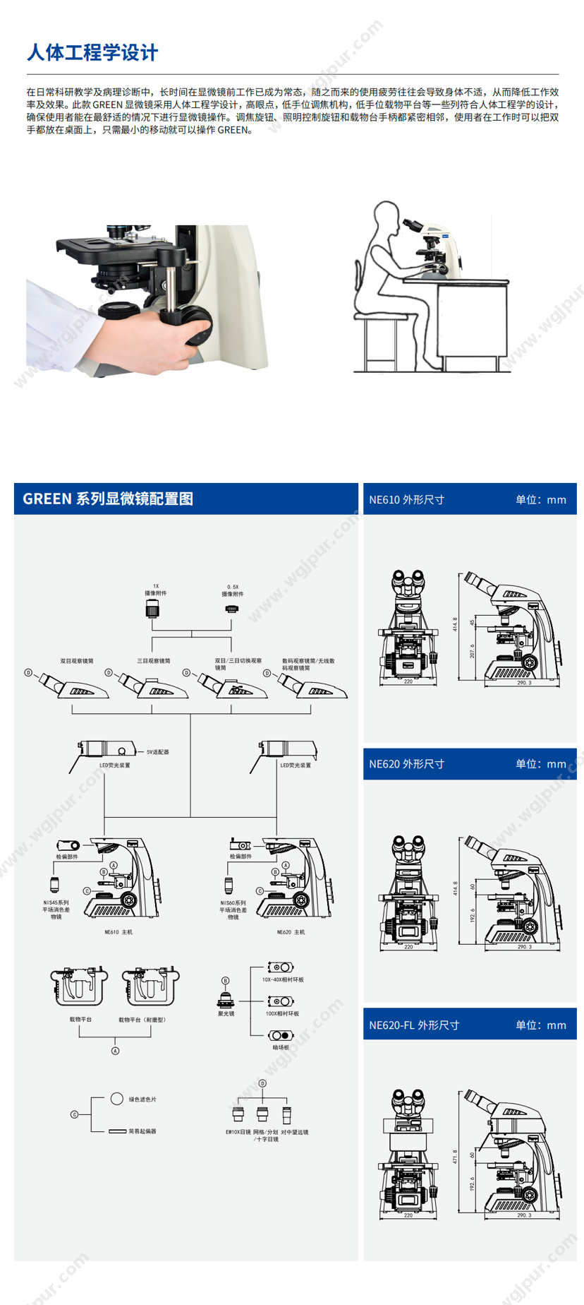 永新光学 NE610 镜检设备