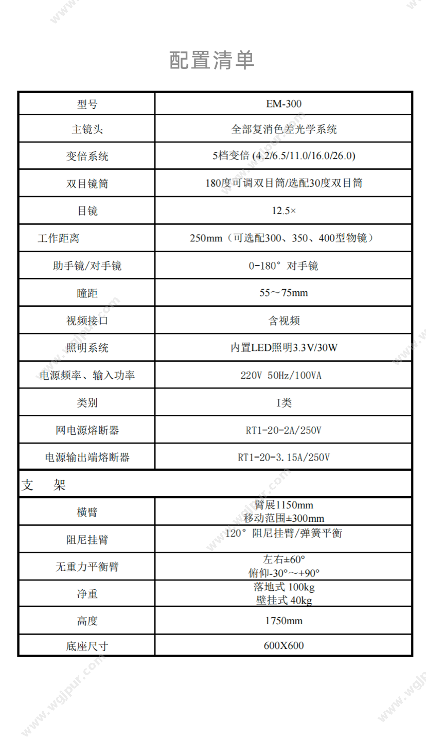 轶德医疗 EM-300 镜检设备