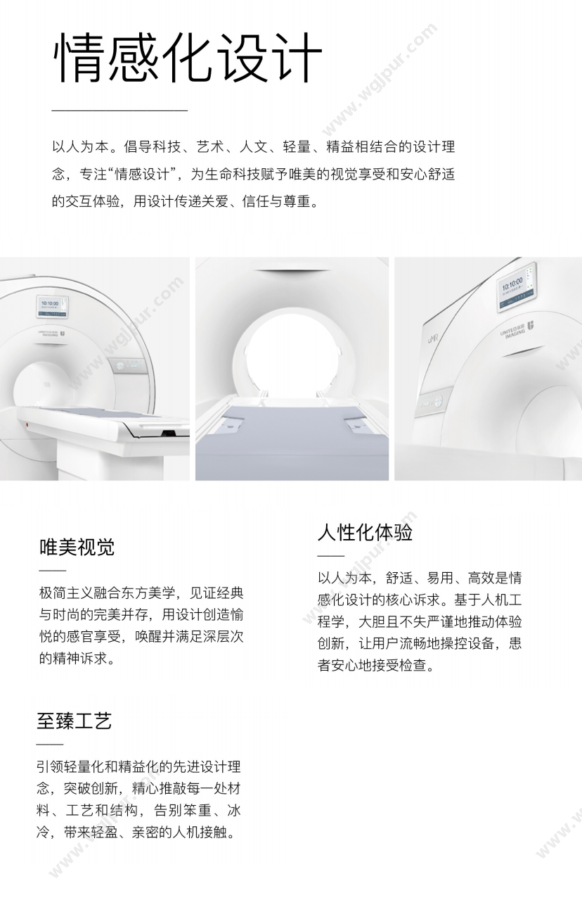 联影 uMR 580（含一体化水冷机、精密空调） 放射影像