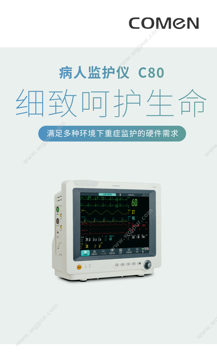 科曼医疗 C80 生命监测