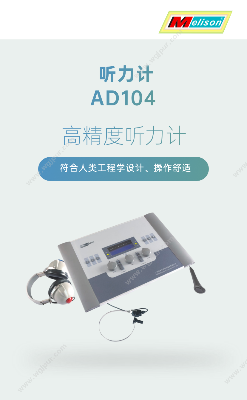 麦力声医疗 AD104（台） 体外诊断