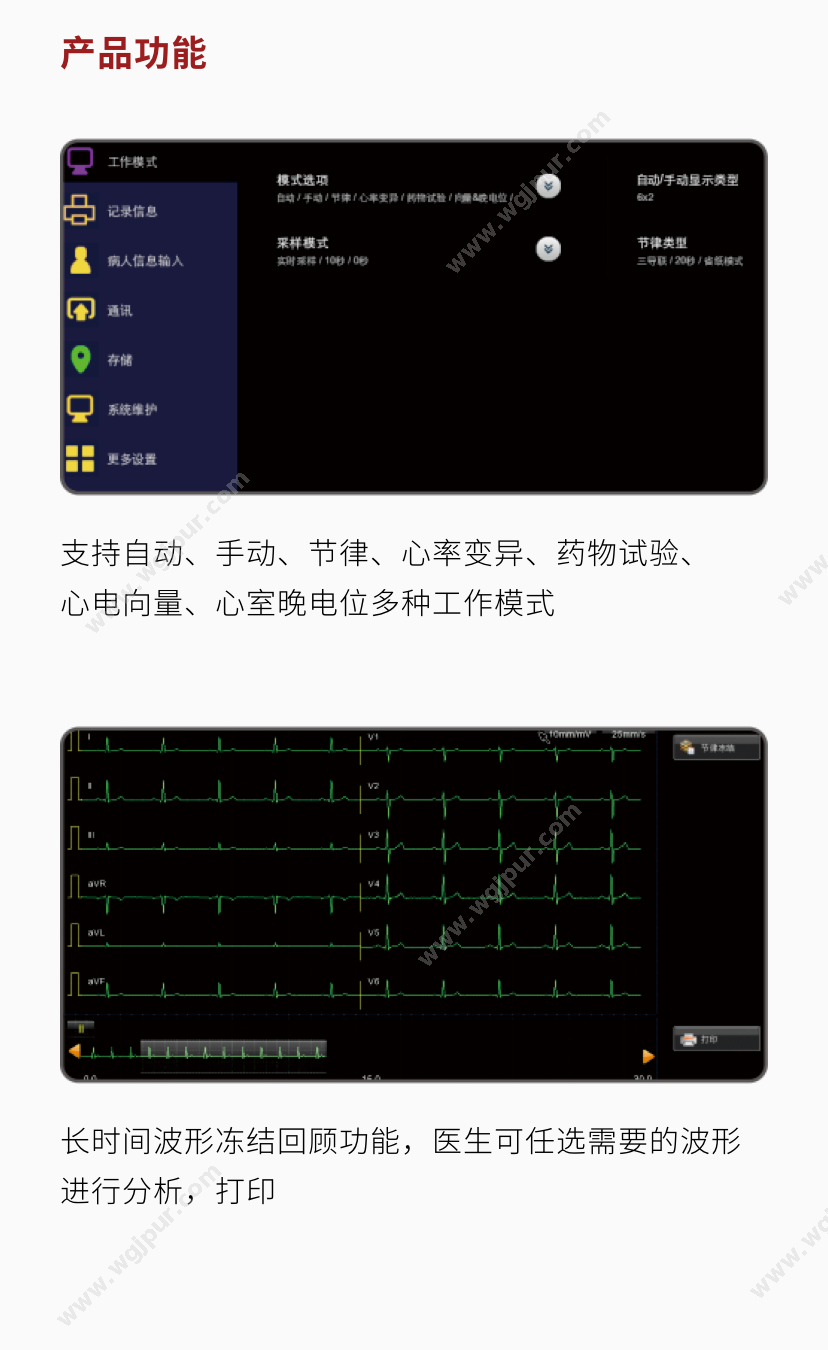 瑞康宏业 e1200 生命监测