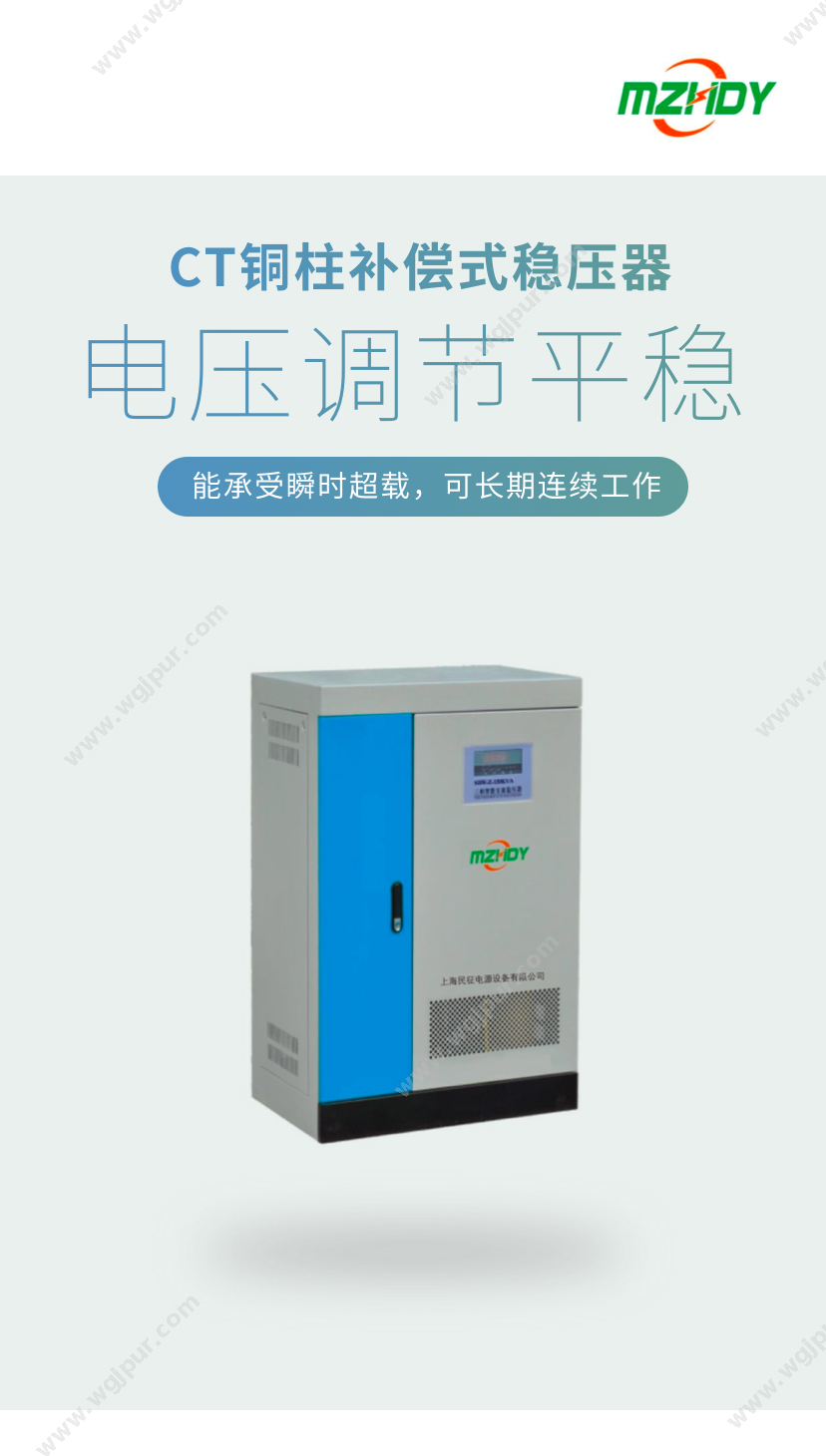 上海民征电源 SBW-Z-120KVA 放射影像