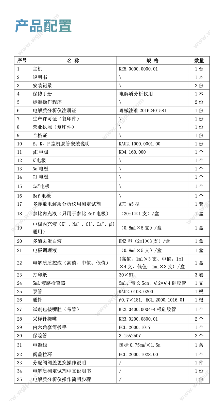 康立 电解质分析仪 AFT-400（不含电脑打印机） 体外诊断