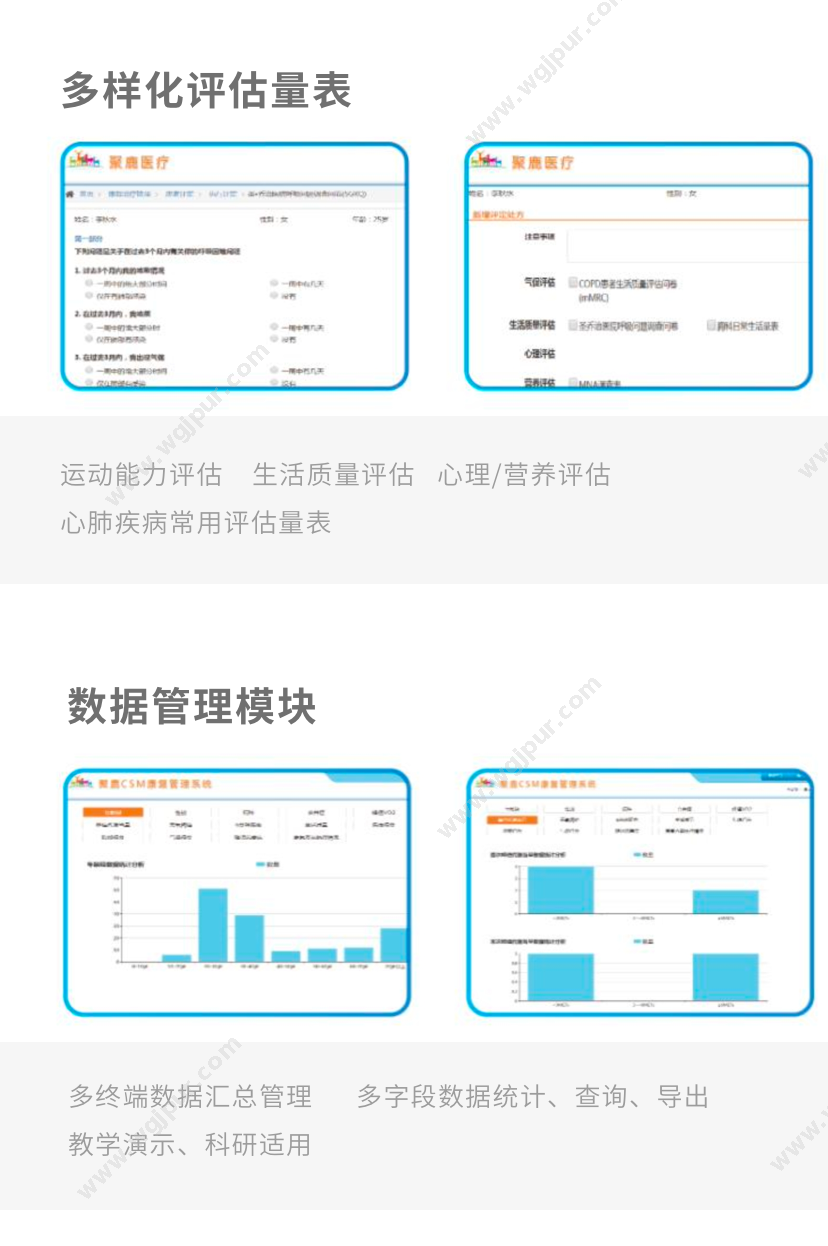 聚陆医疗 心肺康复管理系统软件 V2.0 生命监测