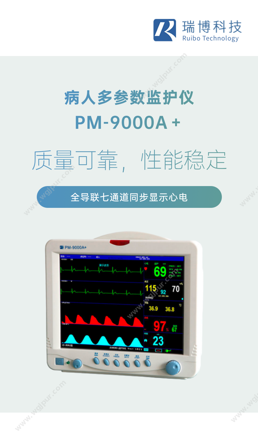 瑞博科技 PM-9000A＋ 生命监测