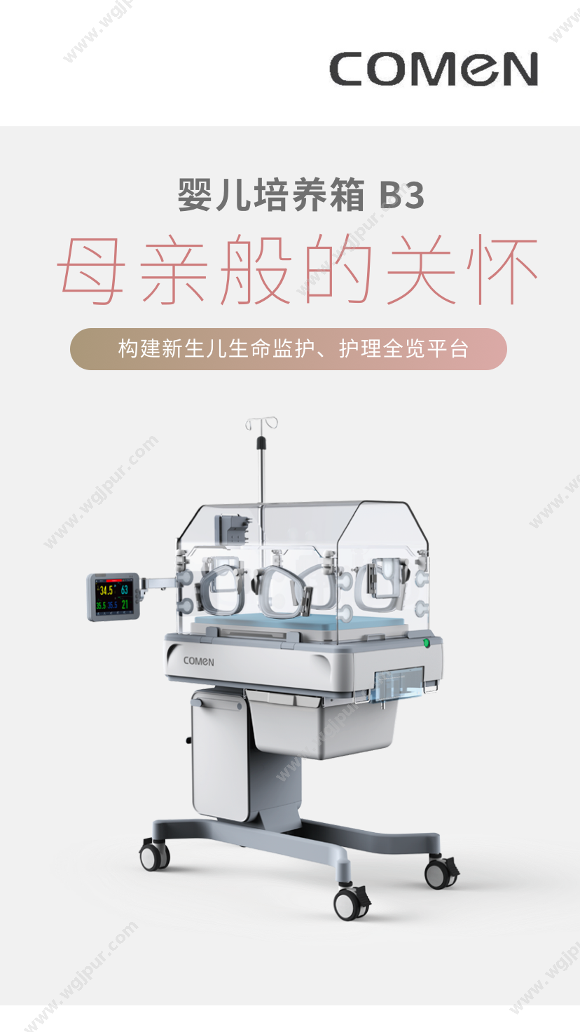 科曼医疗 婴儿培养箱 B3 生命监测